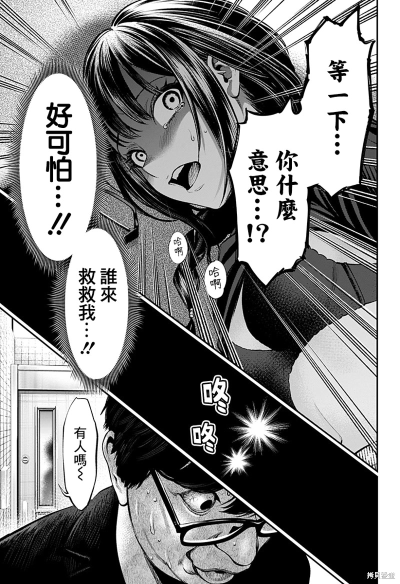 人類蝕: 07話 - 第13页