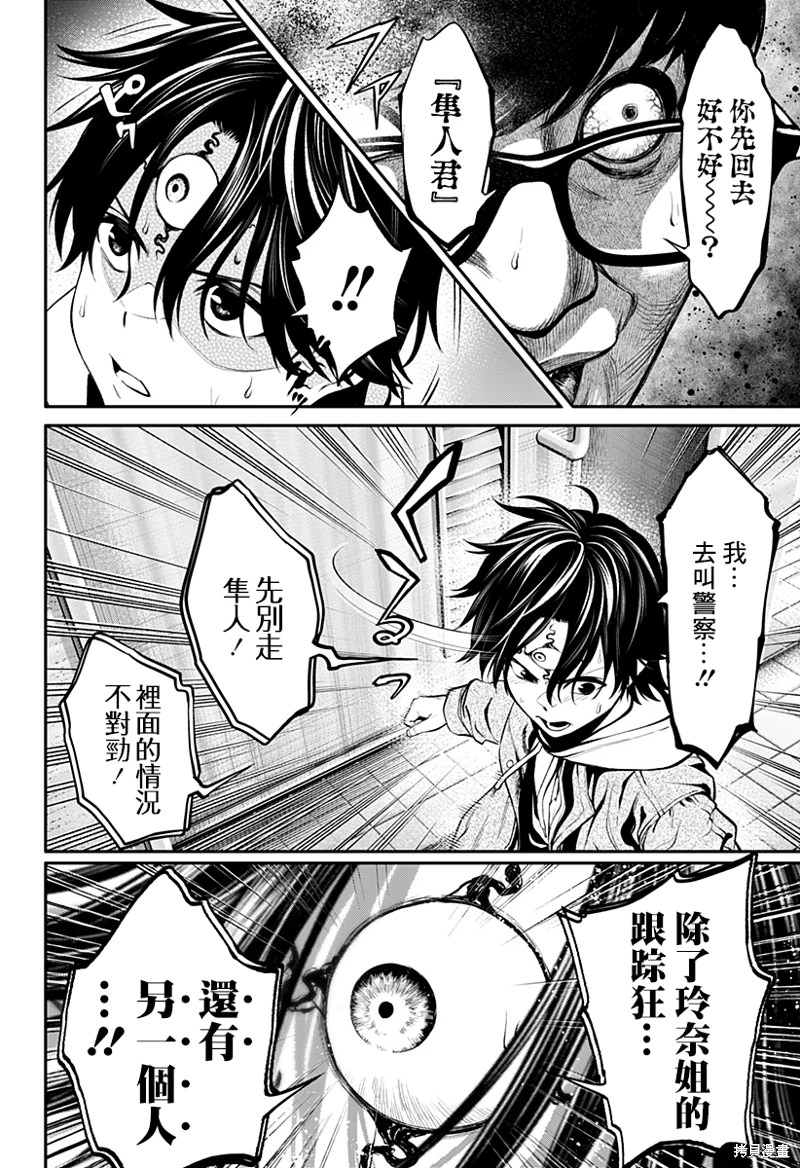 人類蝕: 07話 - 第16页