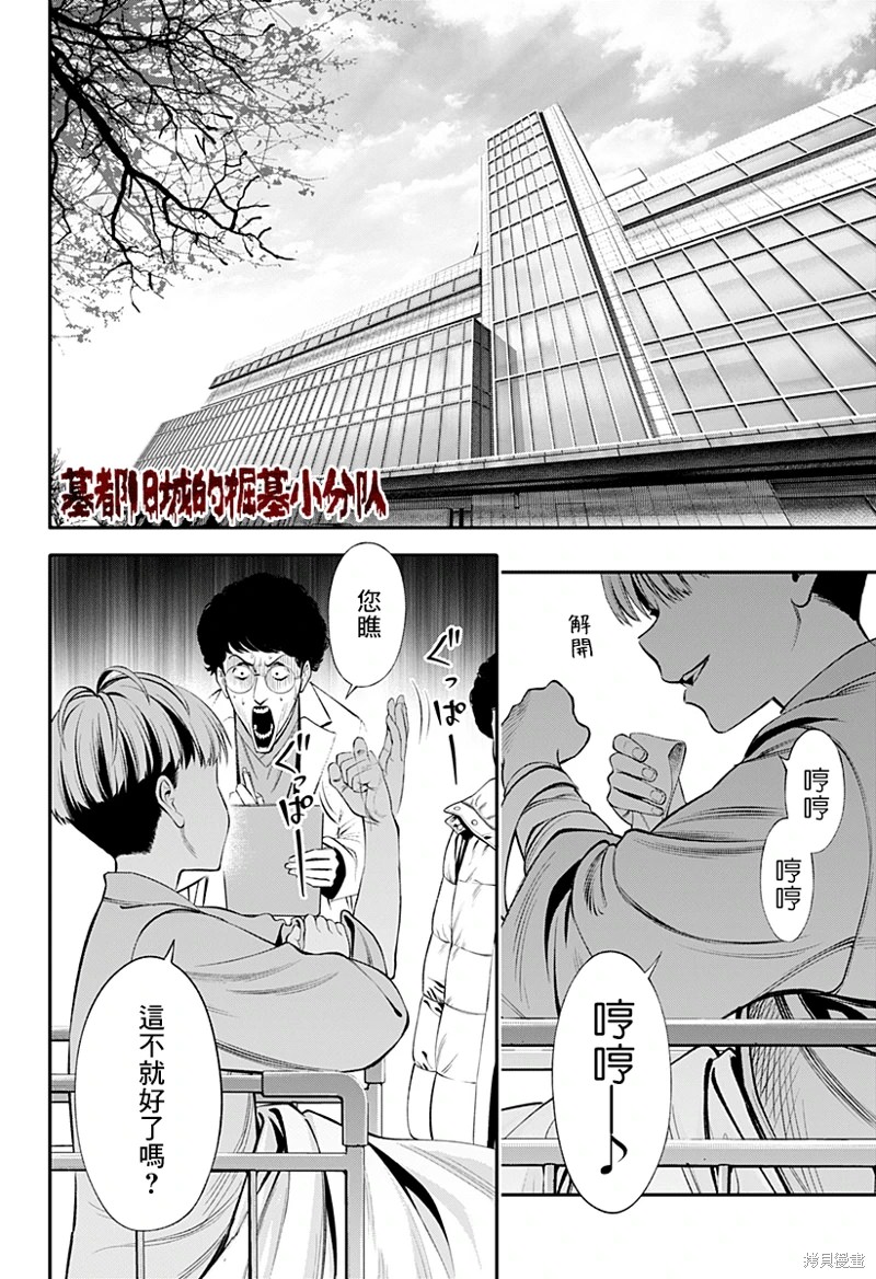 人類蝕: 07話 - 第20页