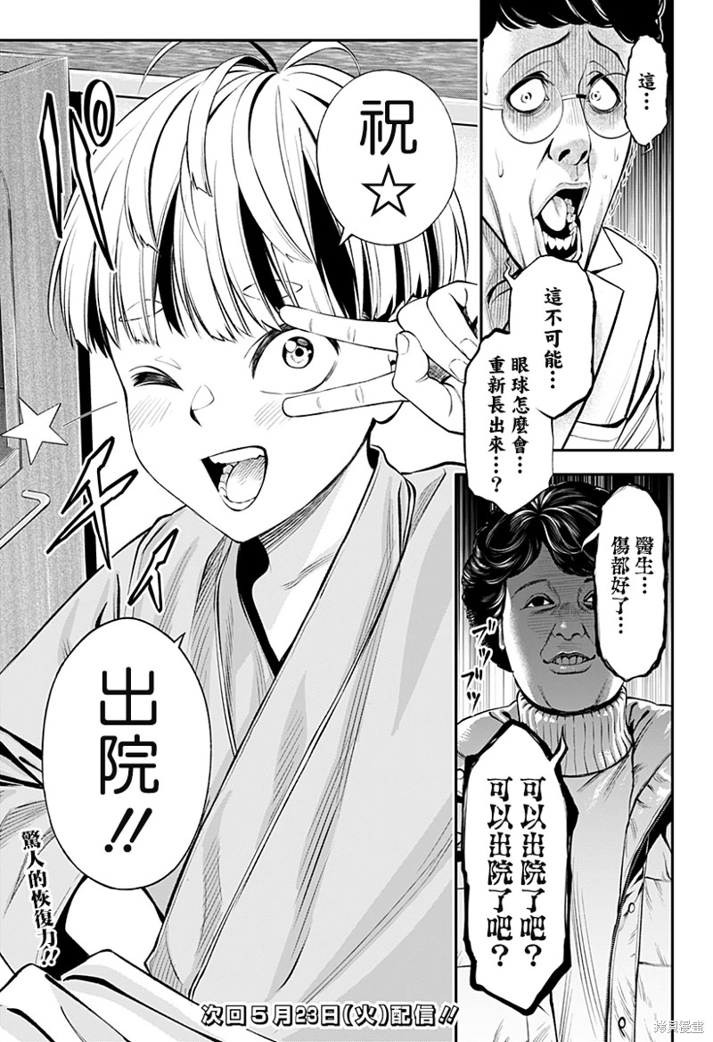 人類蝕: 07話 - 第21页