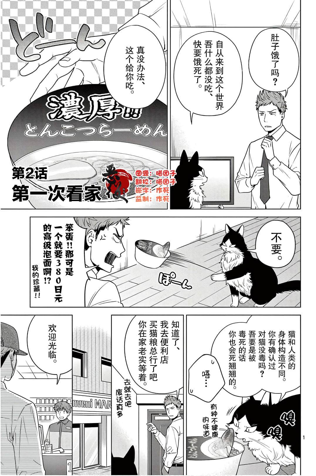 成為貓咪的奴隸吧: 02話 - 第1页