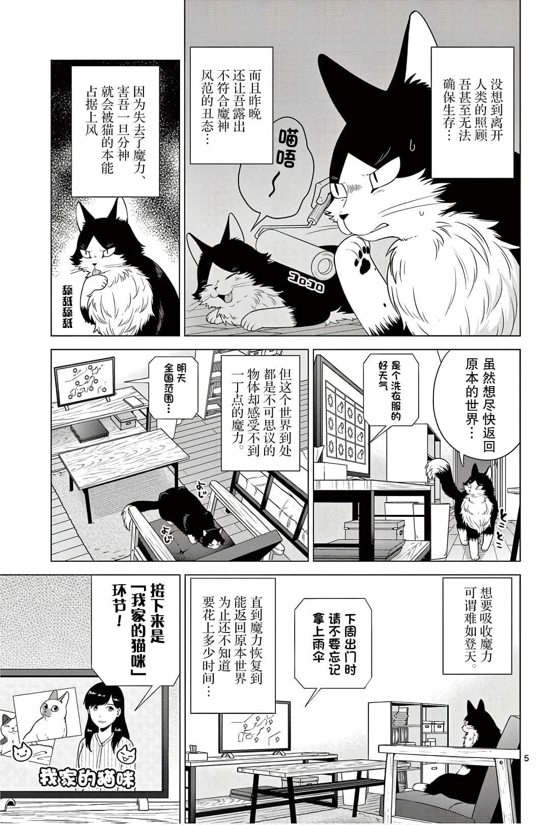 成為貓咪的奴隸吧: 02話 - 第5页