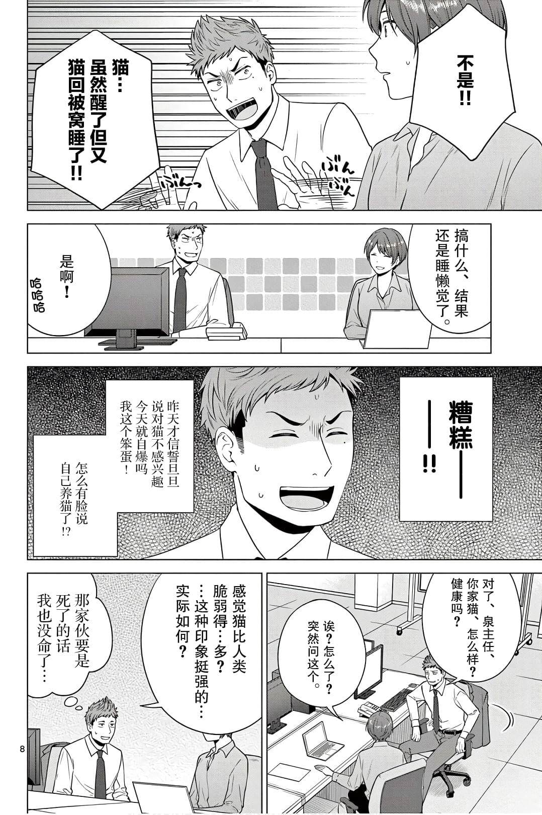 成為貓咪的奴隸吧: 02話 - 第8页