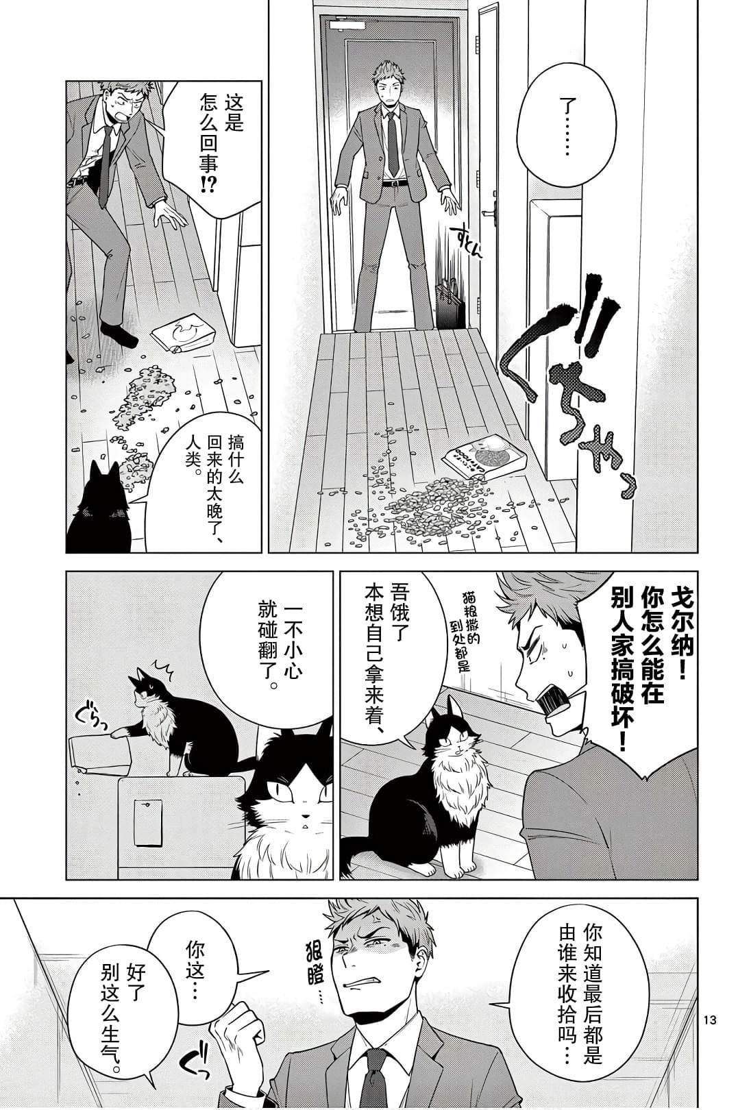 成為貓咪的奴隸吧: 02話 - 第13页