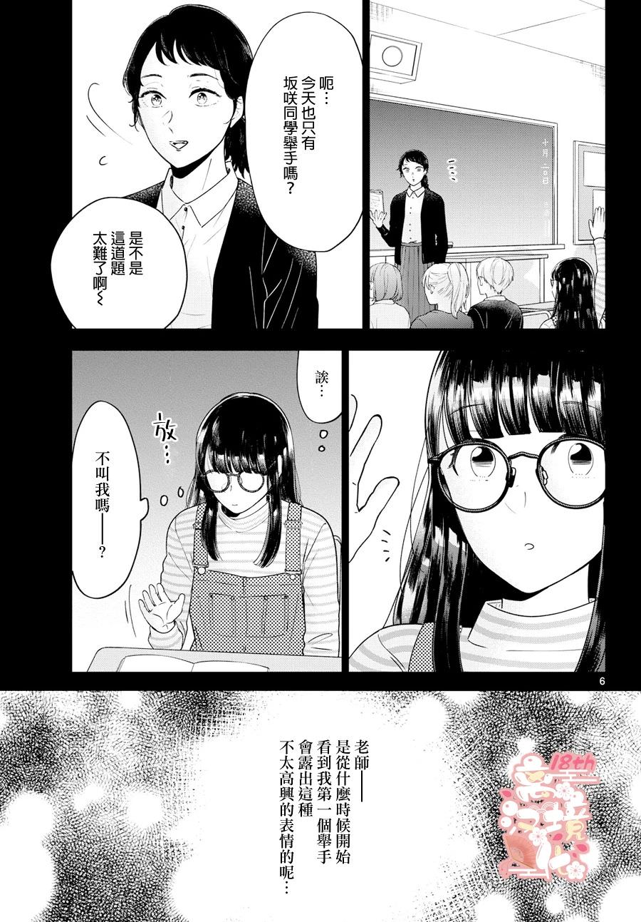 東大三姐妹: 01話 - 第6页