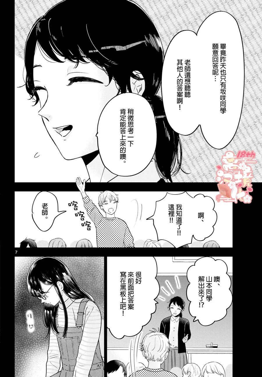 東大三姐妹: 01話 - 第7页