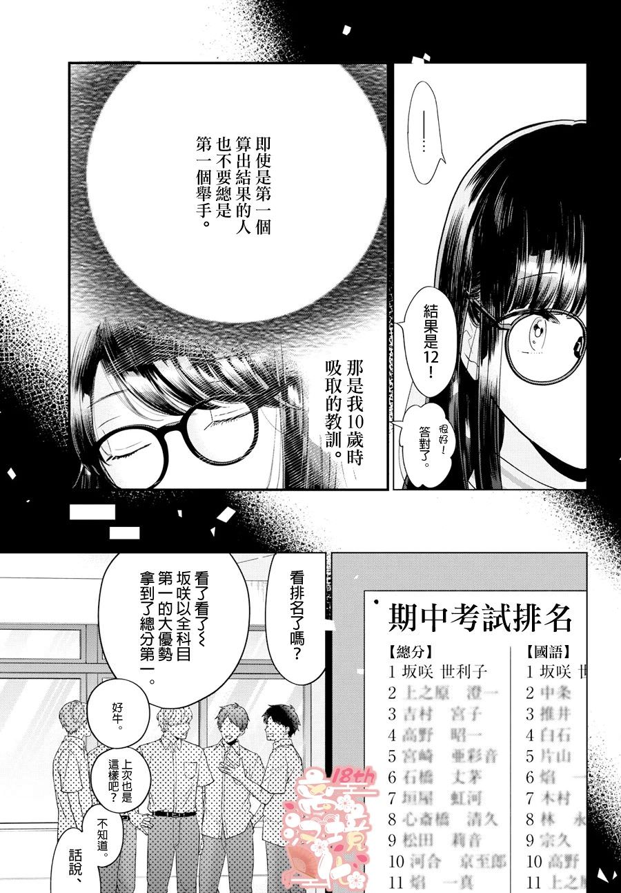 東大三姐妹: 01話 - 第8页