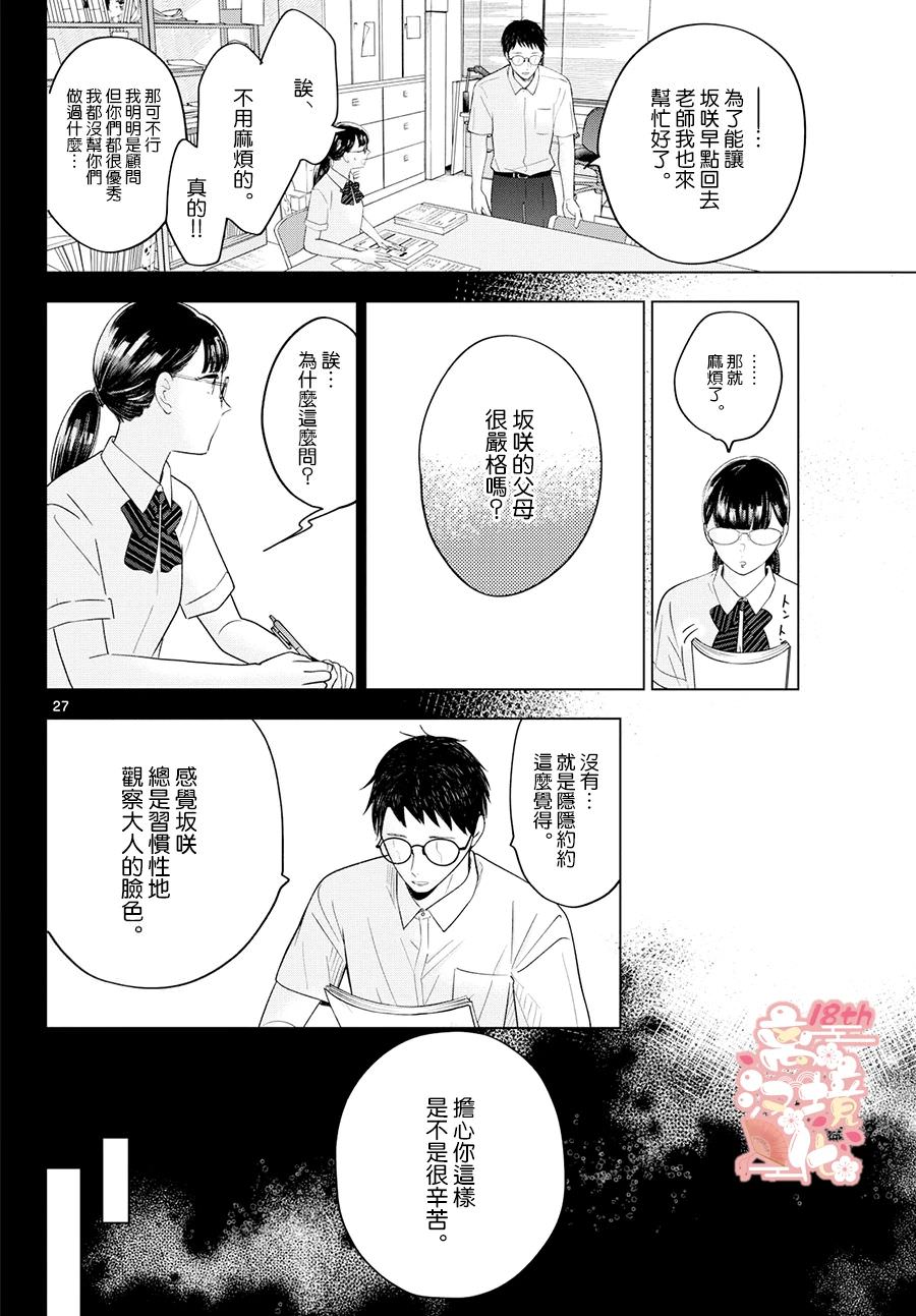 東大三姐妹: 01話 - 第27页