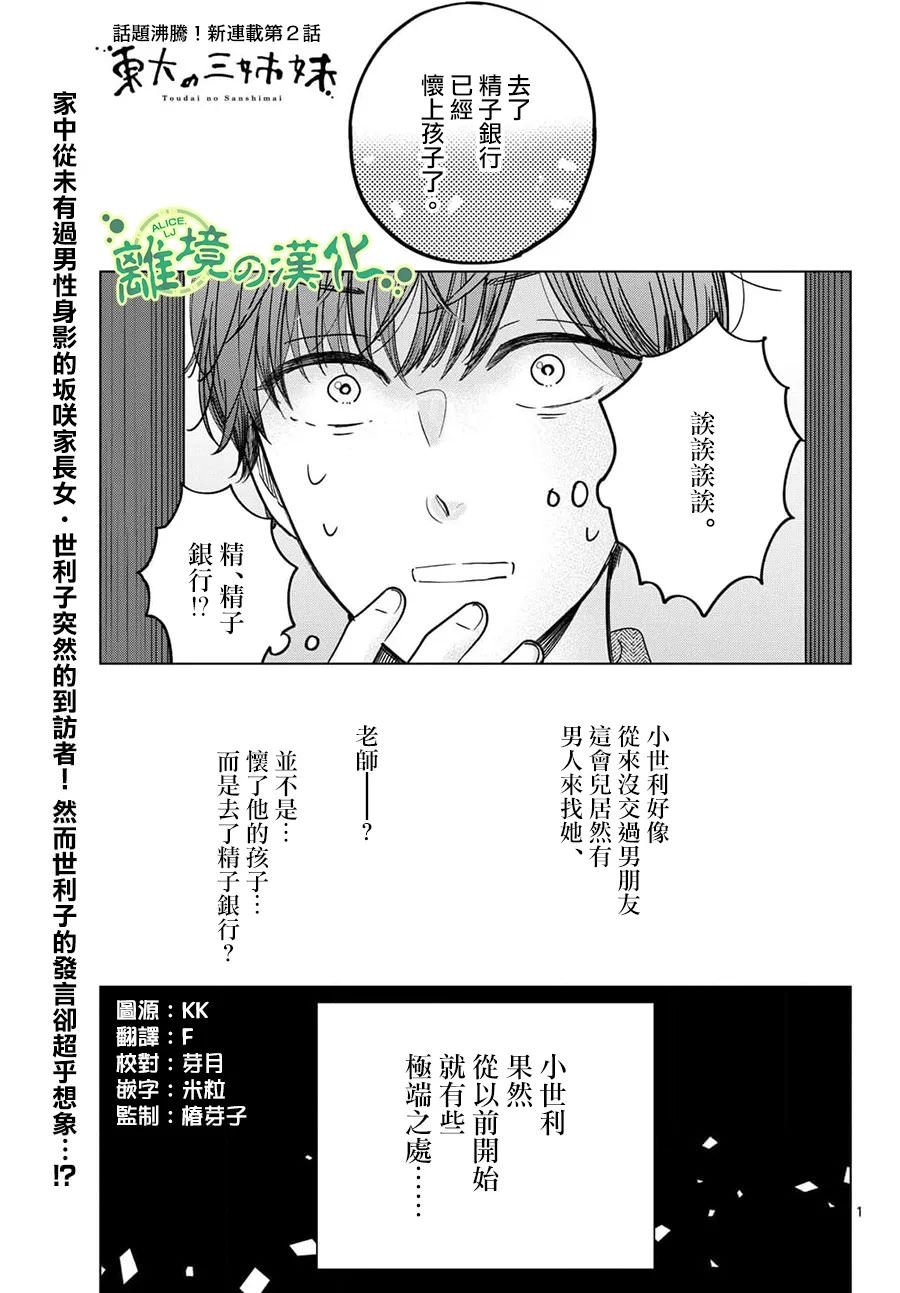 東大三姐妹: 02話 - 第1页