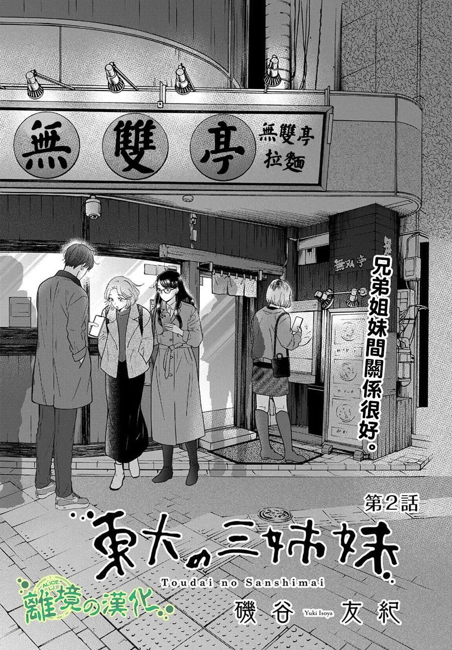 東大三姐妹: 02話 - 第2页