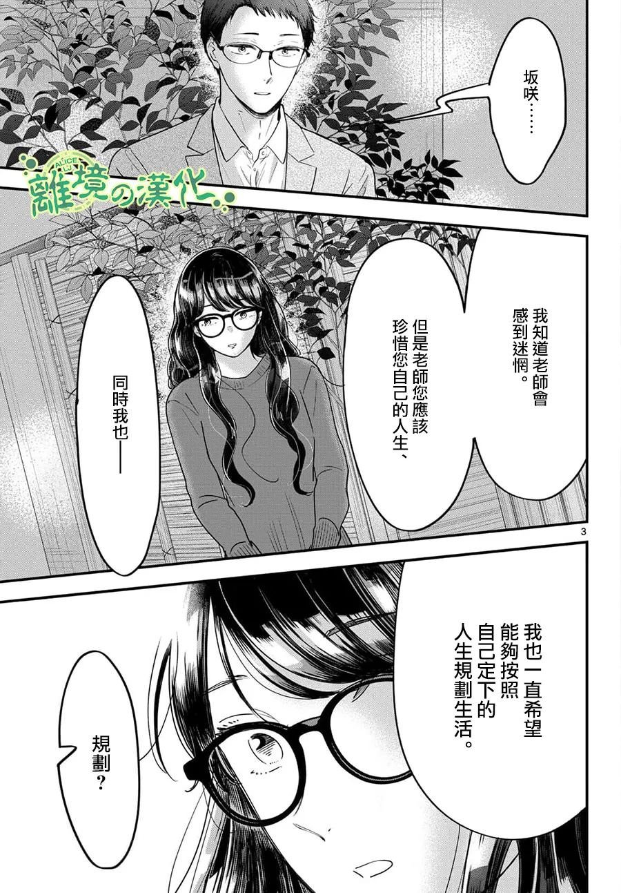 東大三姐妹: 02話 - 第3页