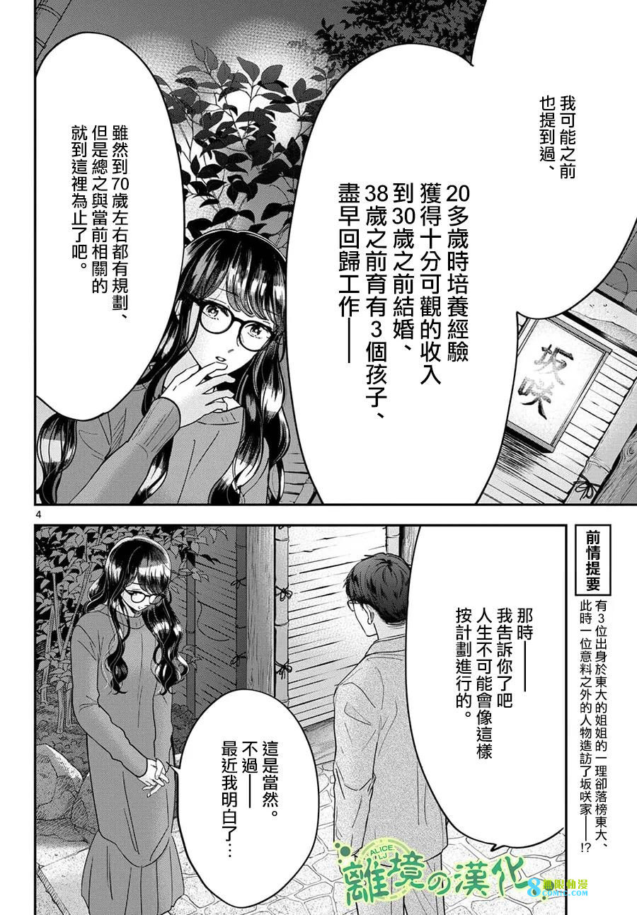 東大三姐妹: 02話 - 第4页