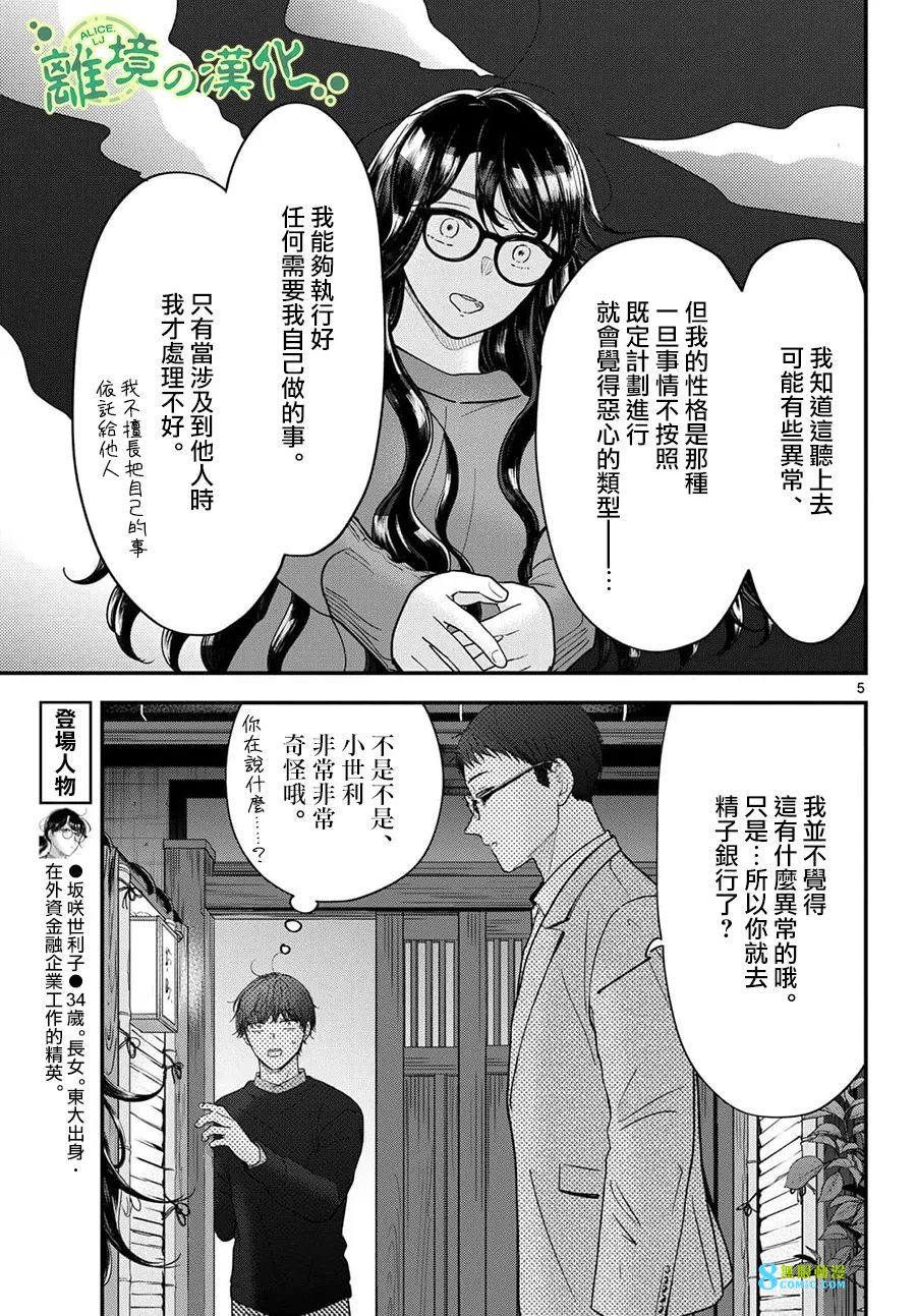 東大三姐妹: 02話 - 第5页