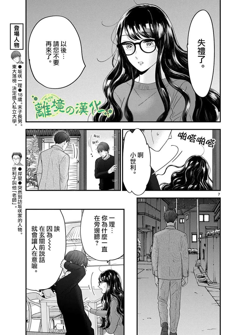 東大三姐妹: 02話 - 第7页