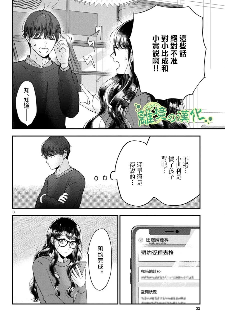 東大三姐妹: 02話 - 第8页