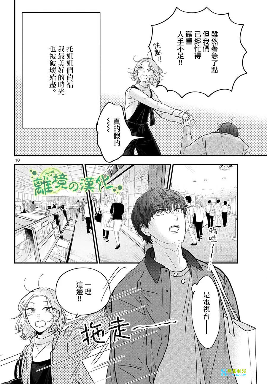 東大三姐妹: 02話 - 第10页