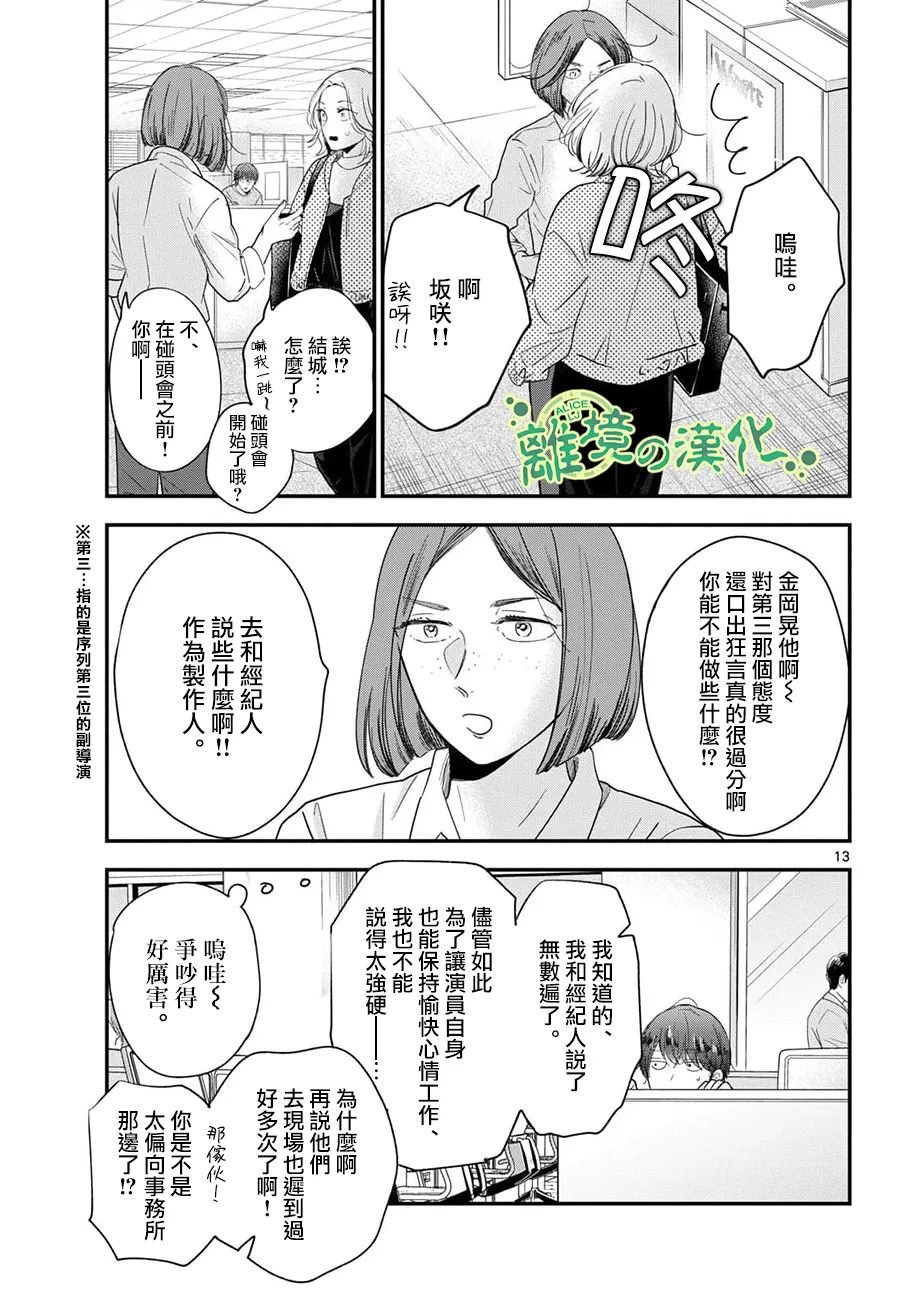 東大三姐妹: 02話 - 第13页