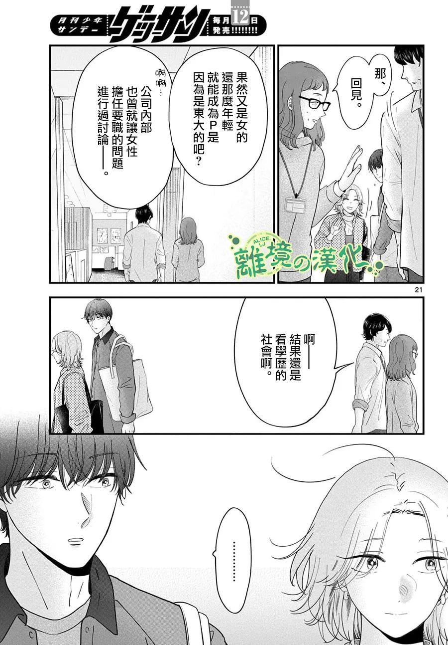 東大三姐妹: 02話 - 第21页