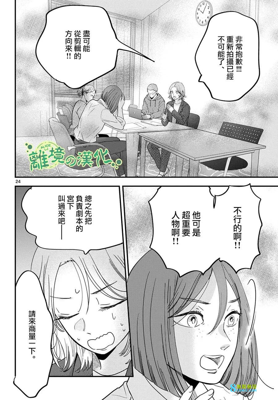 東大三姐妹: 02話 - 第24页