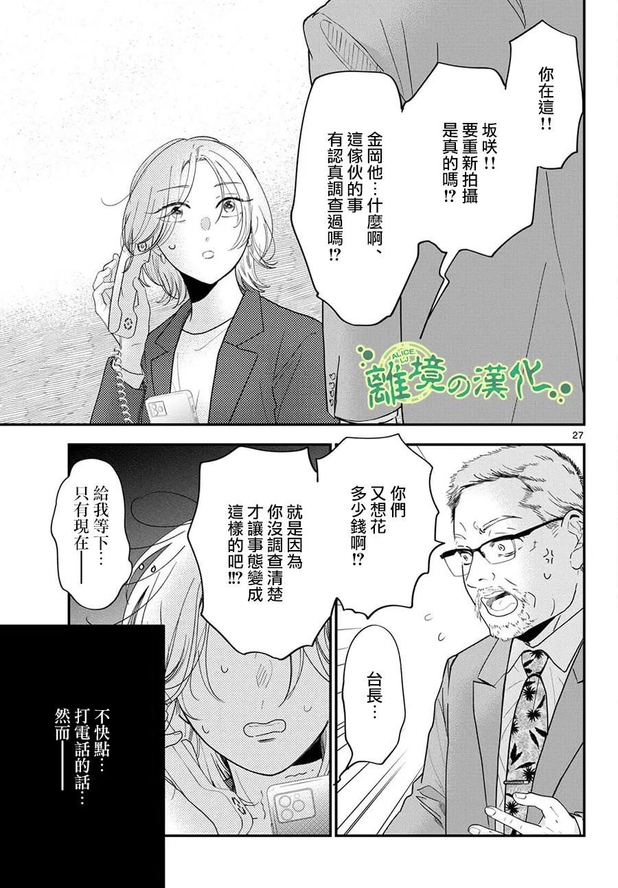 東大三姐妹: 02話 - 第27页