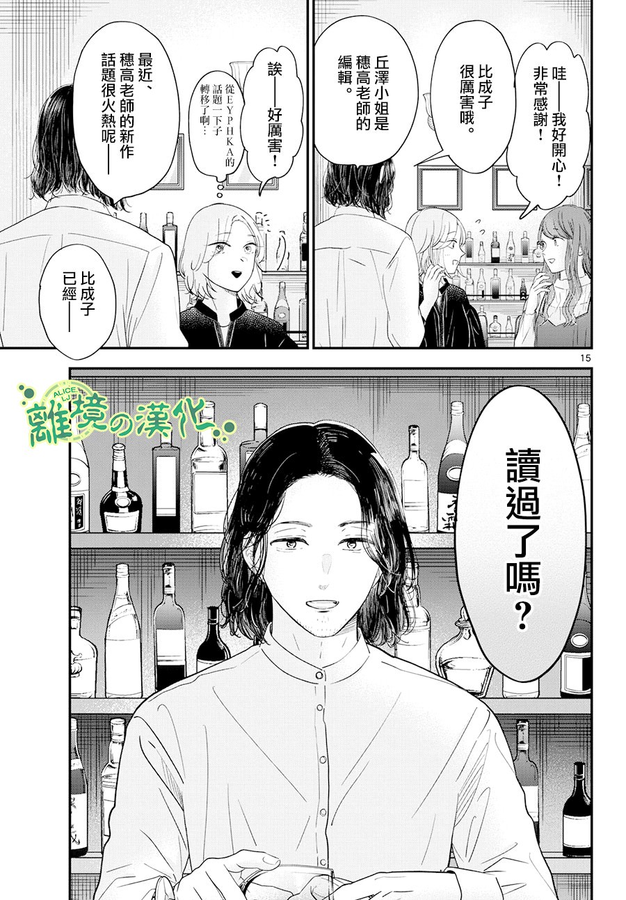 東大三姐妹: 04話 - 第15页