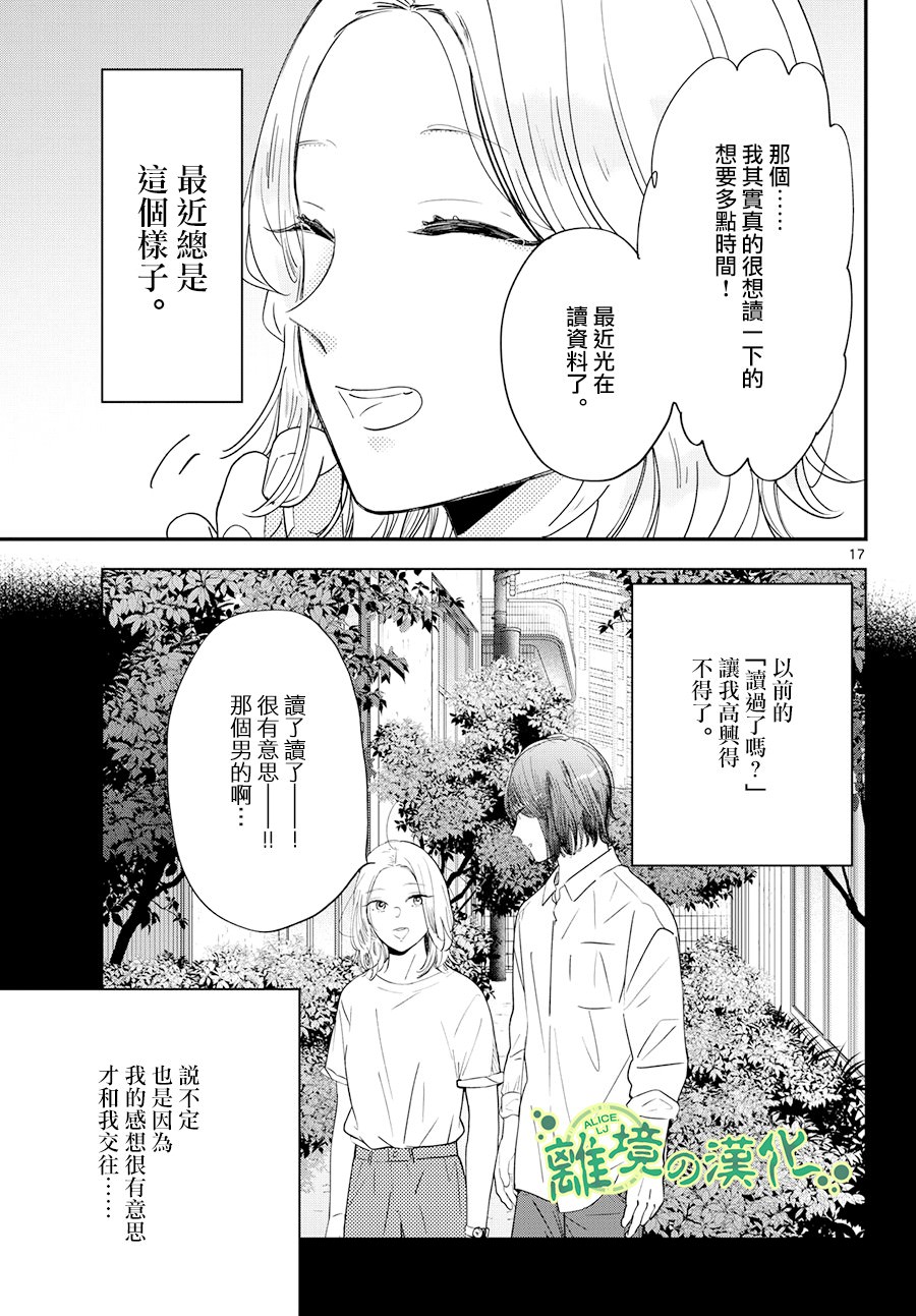 東大三姐妹: 04話 - 第17页