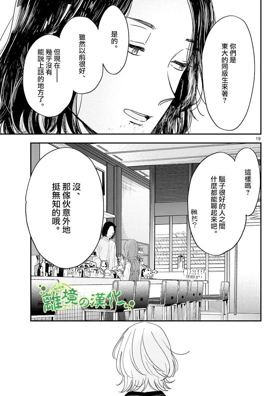 東大三姐妹: 04話 - 第19页