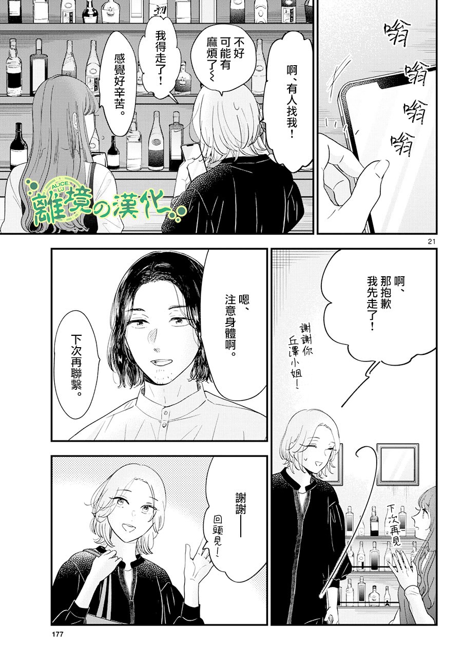 東大三姐妹: 04話 - 第21页