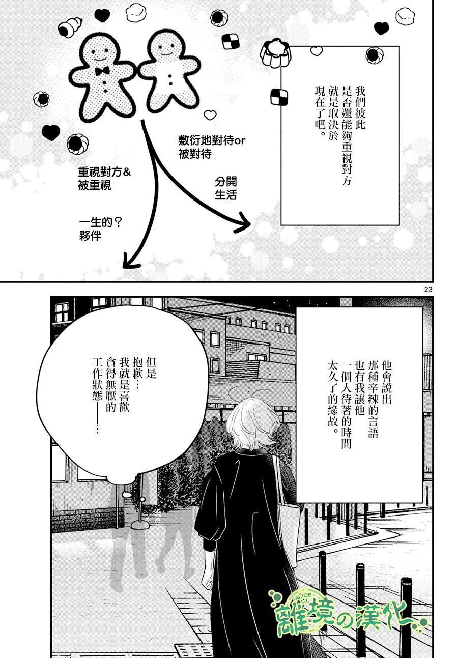 東大三姐妹: 04話 - 第23页