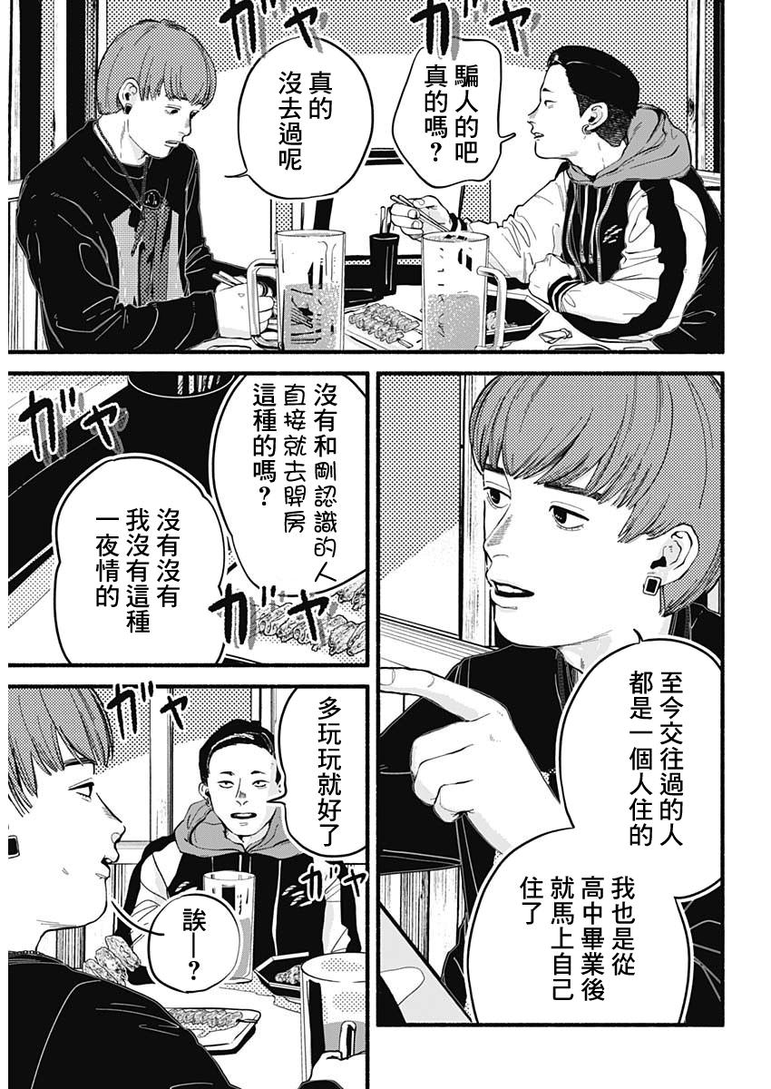 安全X行為: 01話 - 第3页