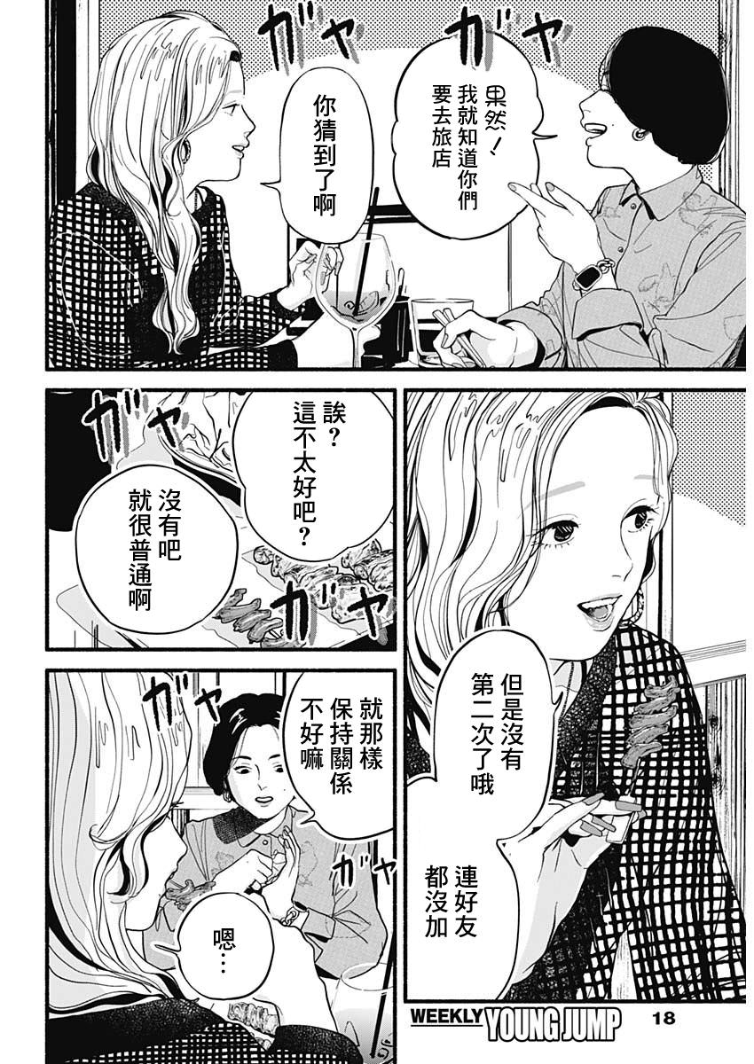 安全X行為: 01話 - 第4页