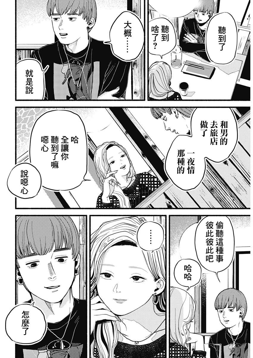 安全X行為: 01話 - 第8页