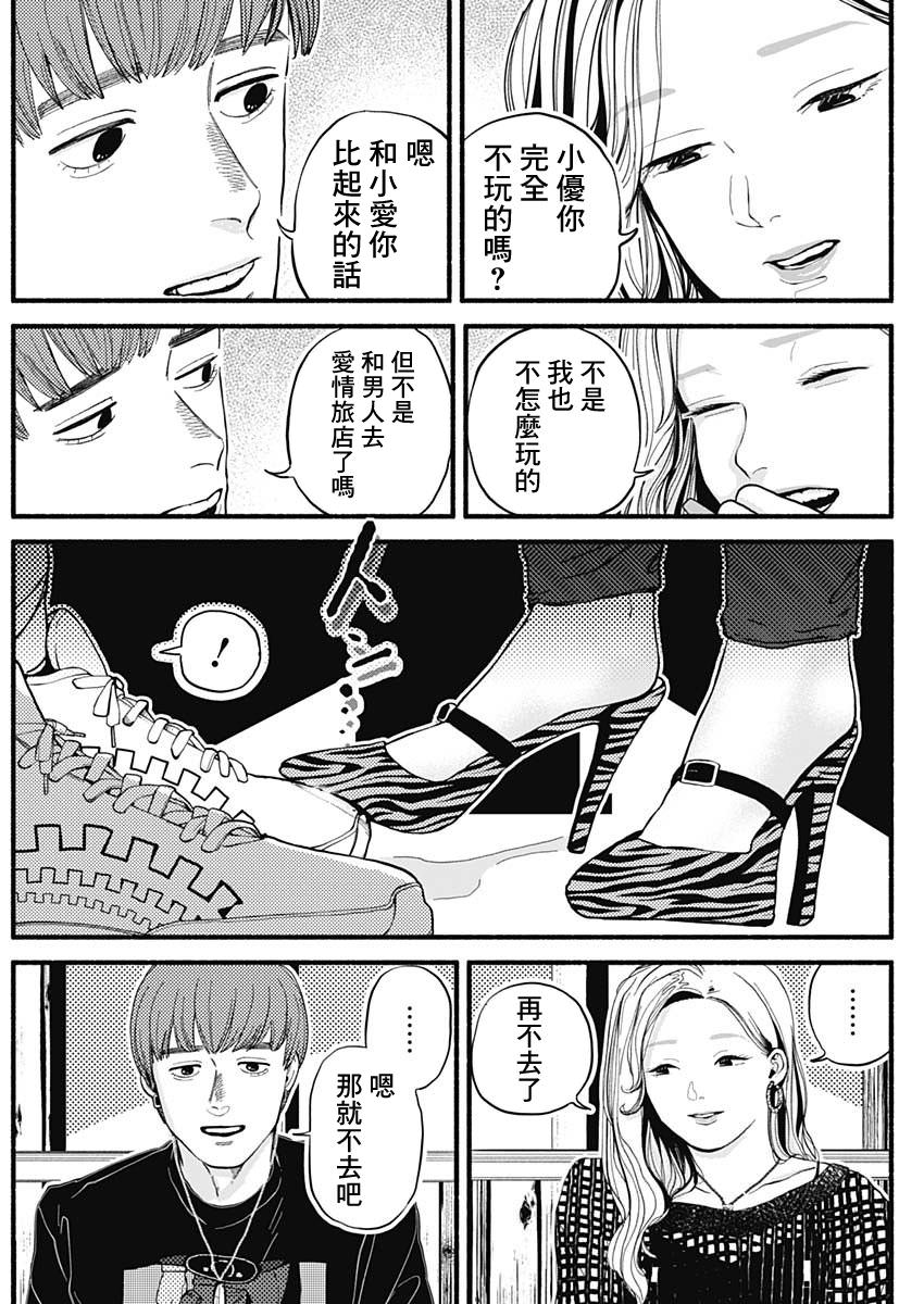 安全X行為: 01話 - 第9页