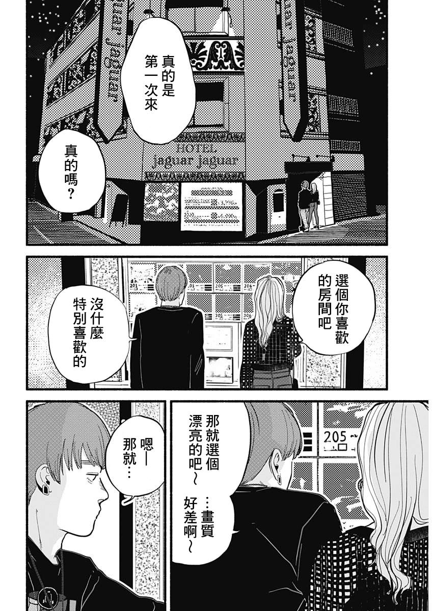 安全X行為: 01話 - 第10页