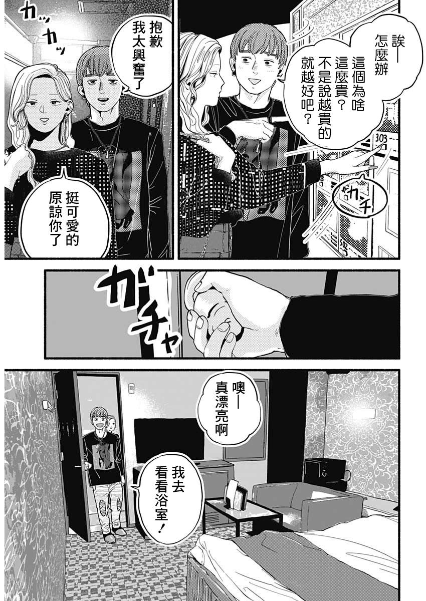 安全X行為: 01話 - 第11页