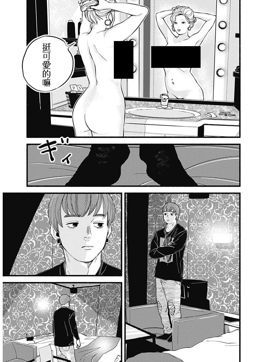 安全X行為: 01話 - 第13页