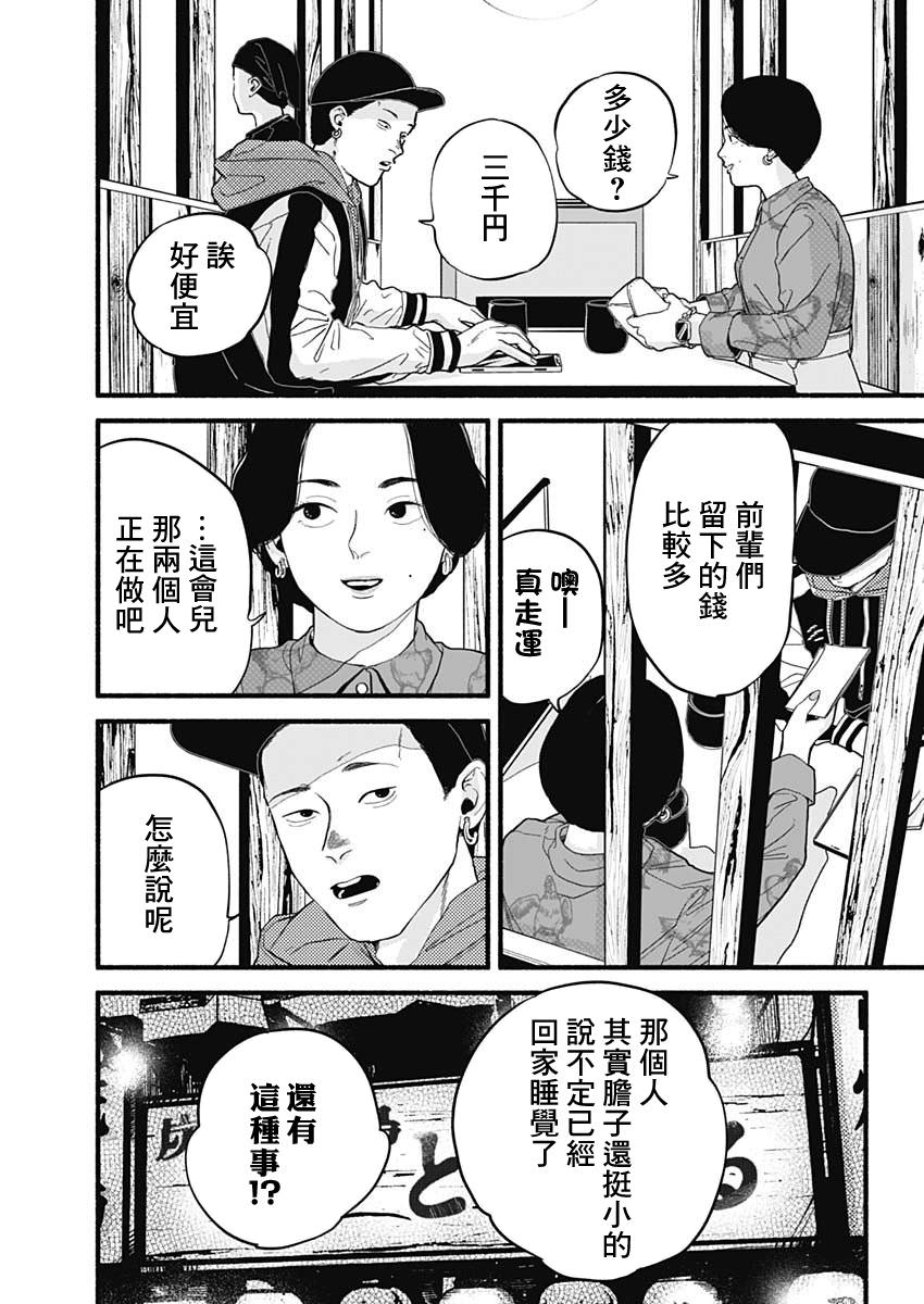 安全X行為: 01話 - 第15页