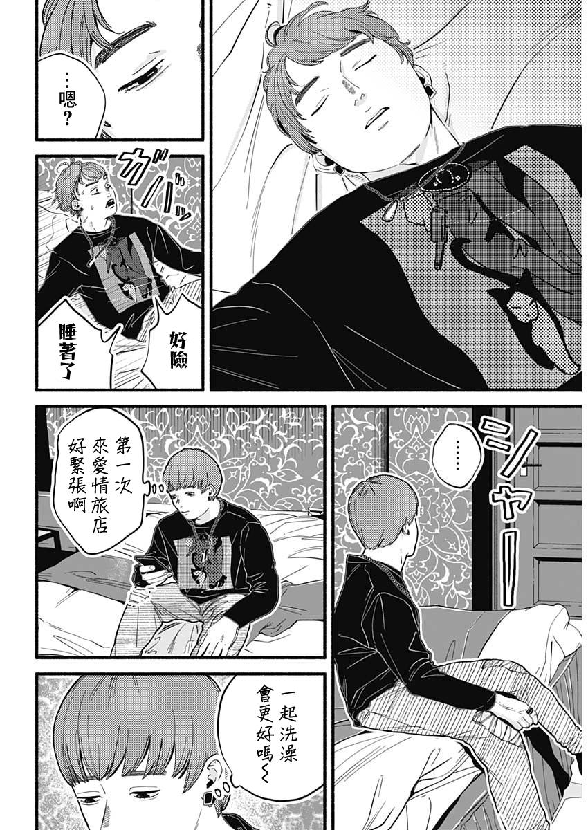 安全X行為: 01話 - 第16页