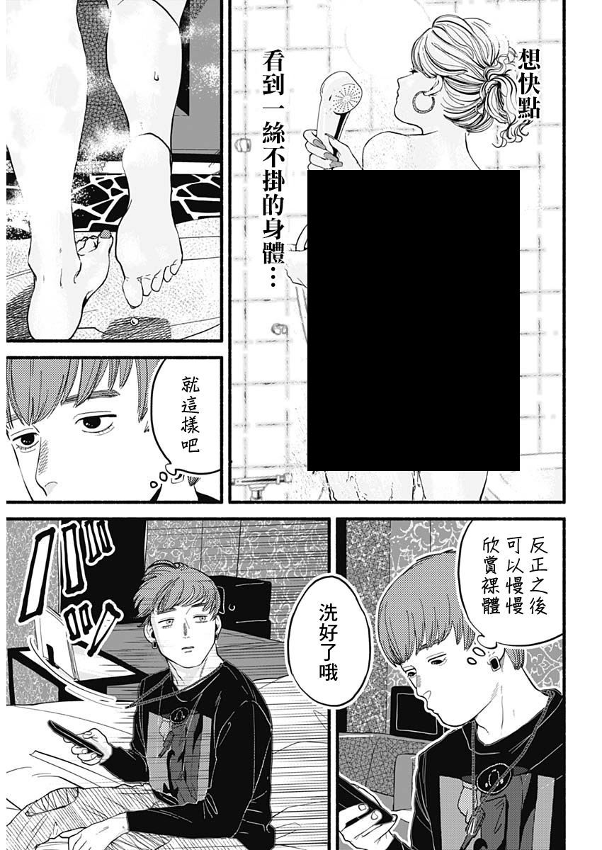 安全X行為: 01話 - 第17页