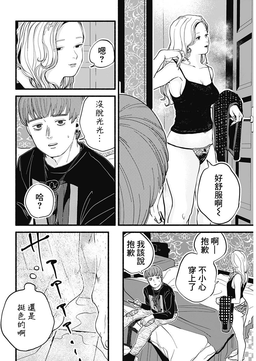 安全X行為: 01話 - 第18页