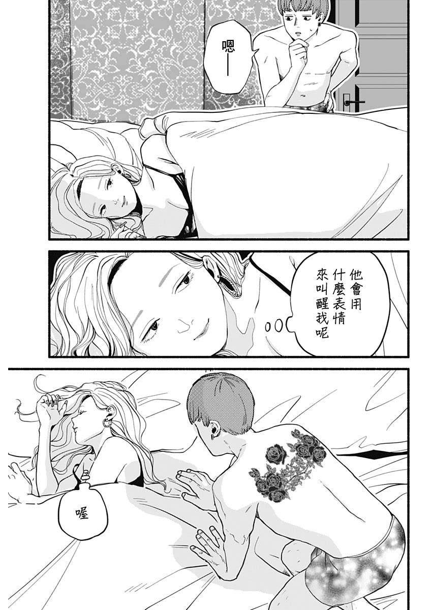 安全X行為: 01話 - 第21页