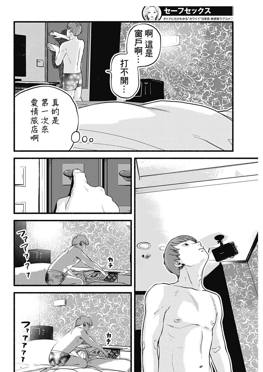 安全X行為: 01話 - 第24页