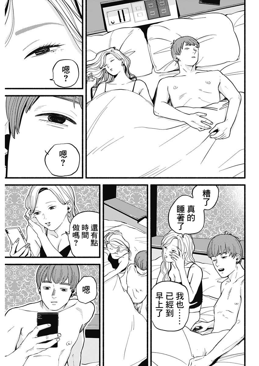 安全X行為: 01話 - 第27页