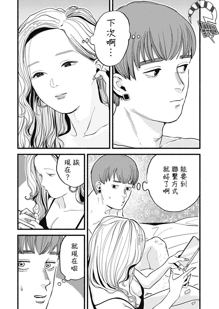 安全X行為: 01話 - 第32页