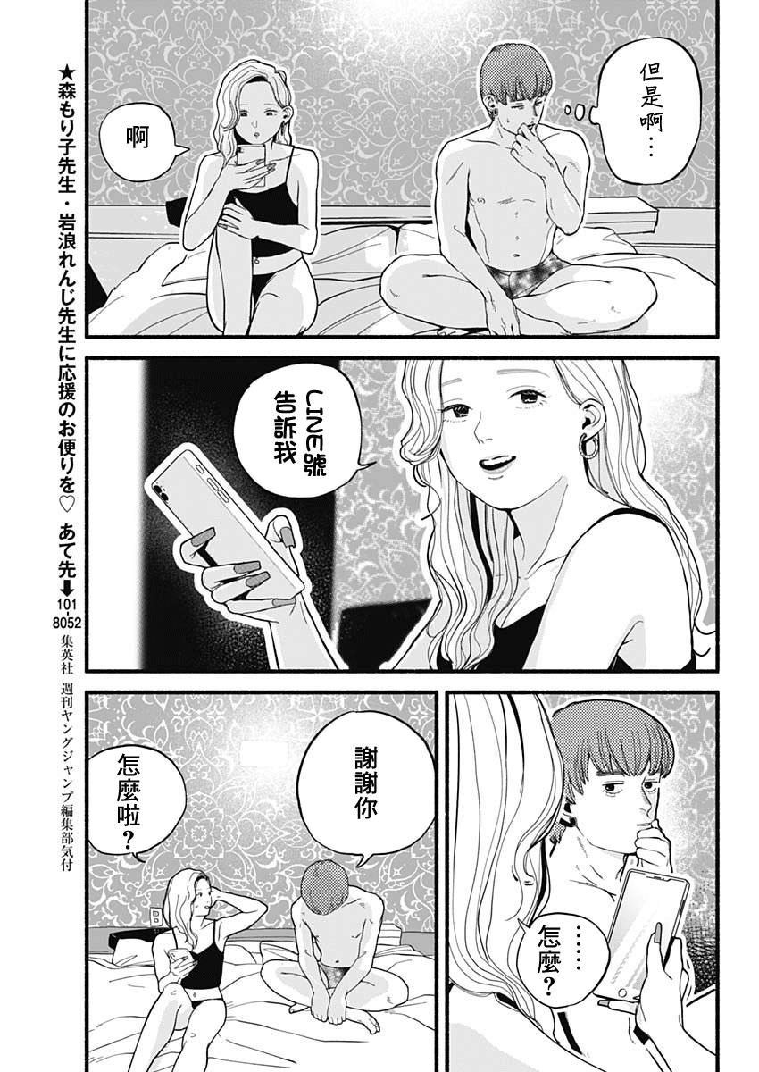 安全X行為: 01話 - 第33页