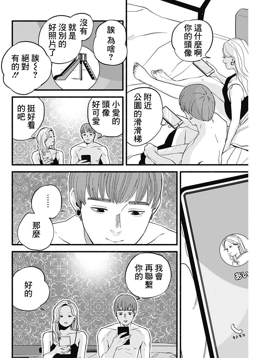 安全X行為: 01話 - 第34页