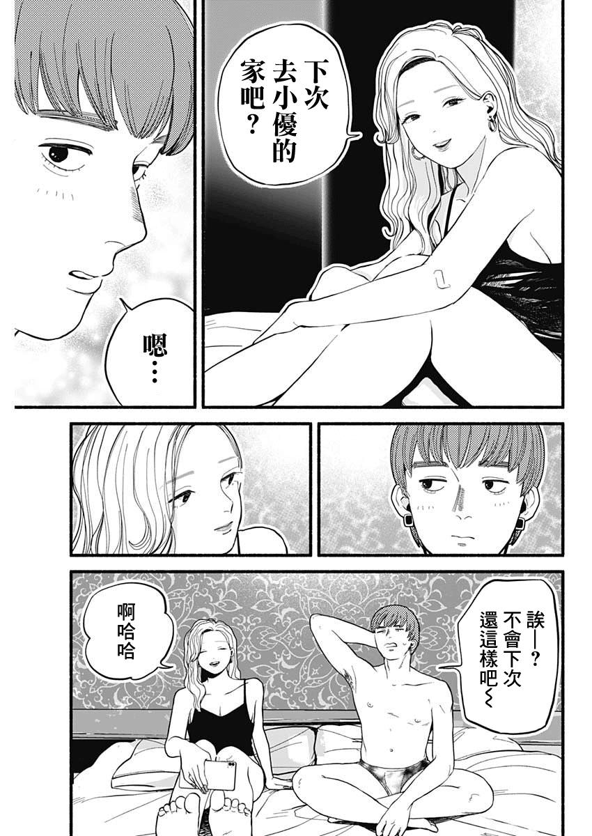 安全X行為: 01話 - 第35页