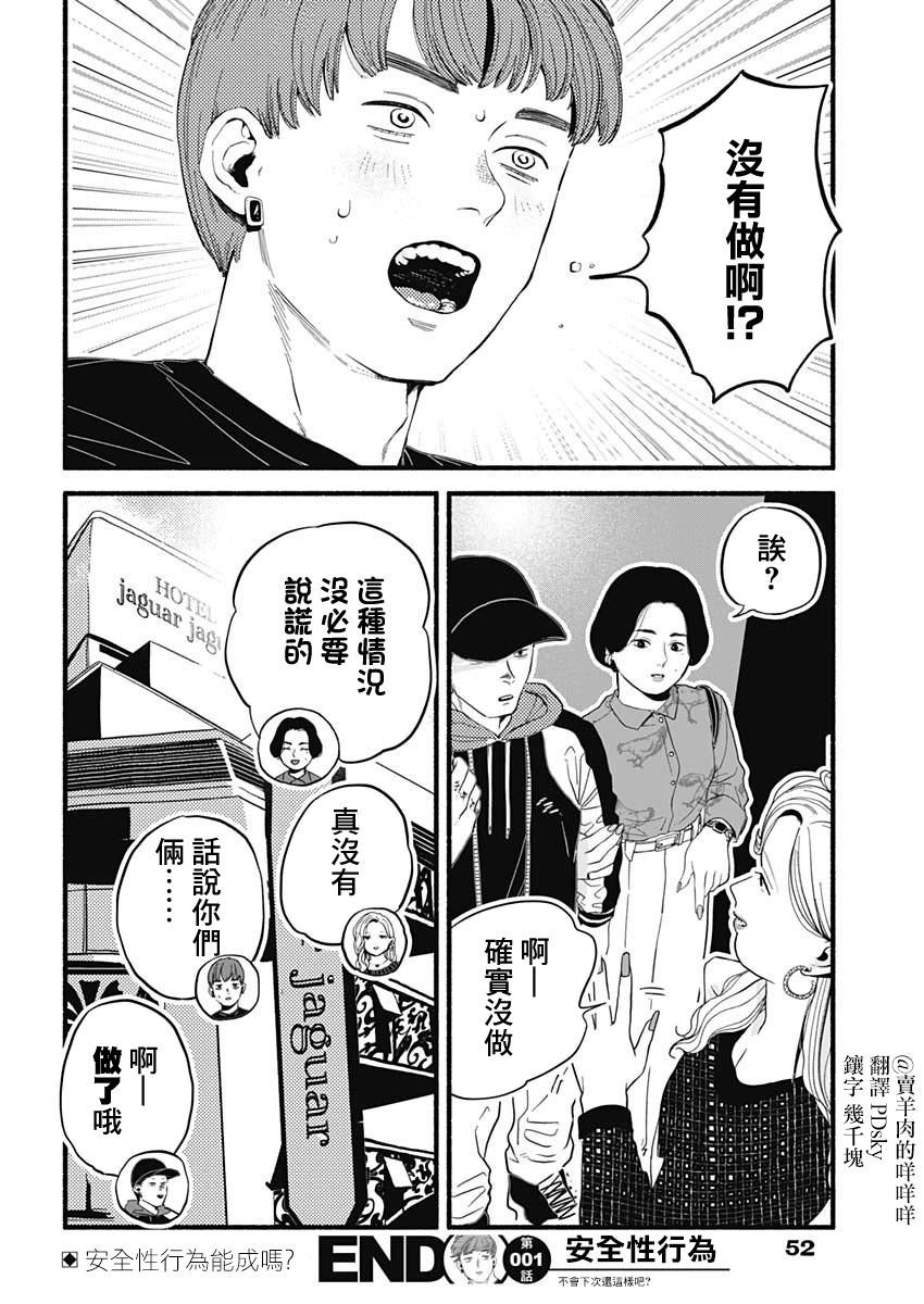 安全X行為: 01話 - 第38页