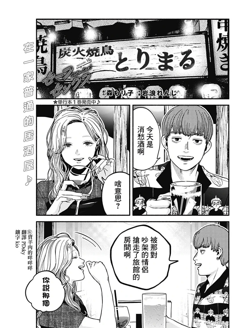 安全X行為: 10話 - 第1页