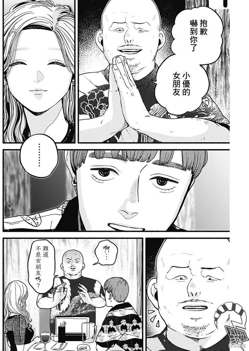 安全X行為: 10話 - 第6页